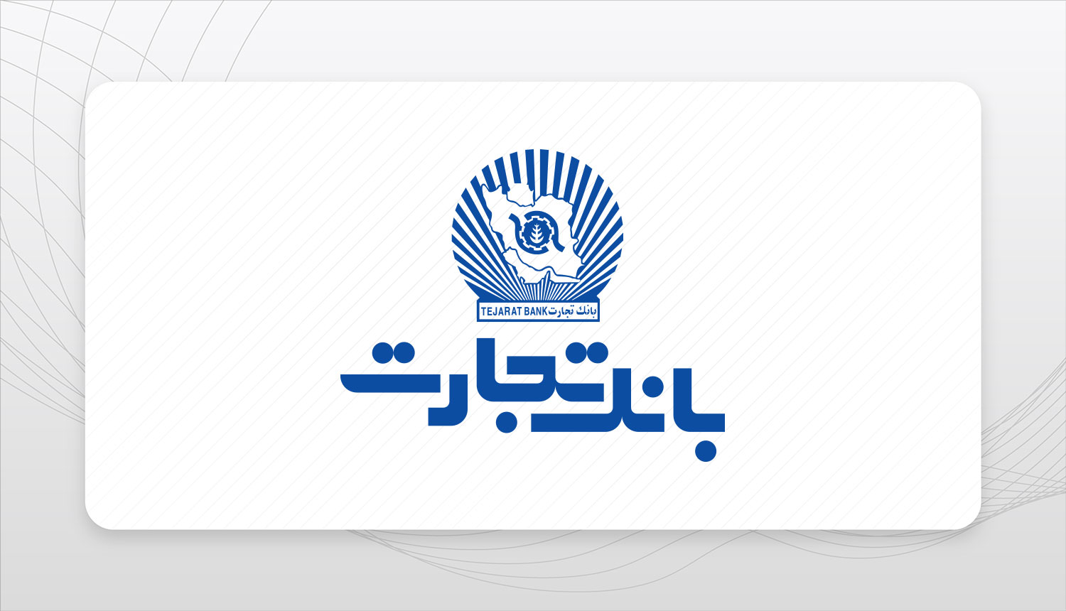 امتداد حمایت بانک تجارت از شرکت صنایع پتروشیمی خلیج فارس