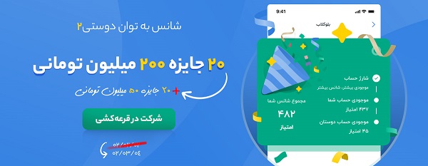 ۵ میلیارد تومان جایزه برای ۴۰ نفر
