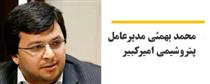 برکناری مدیرعامل ۳ ماهه شرکت فرابورسی بعد از افشای حقوق نجومی مدیران