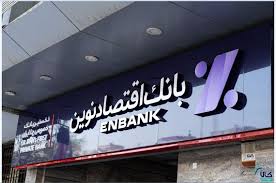 رکوردشکنی بانک اقتصاد نوین در عملکرد ماهانه؛ پیش‌بینی سود خالص ۱۵.۳ همتی