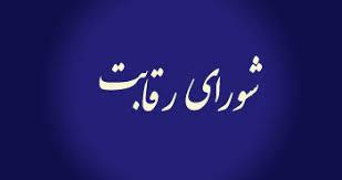 شورای رقابت اعتراض خودروسازان به شراکت مشتریان در پیش خرید را رد کرد