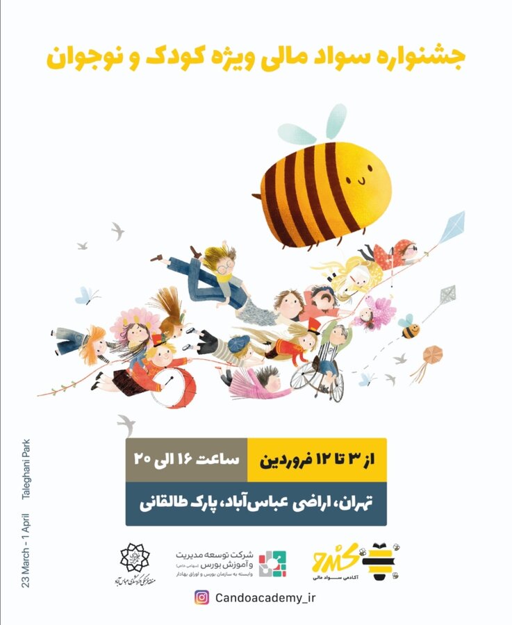 جشنواره سواد مالی برای کودکان و نوجوانان در ایام نوروز