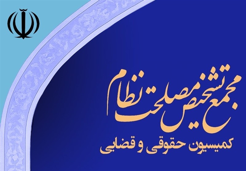 بررسی لایحه حمایت از ایرانیان خارج کشور در کمیسیون حقوقی مجمع 