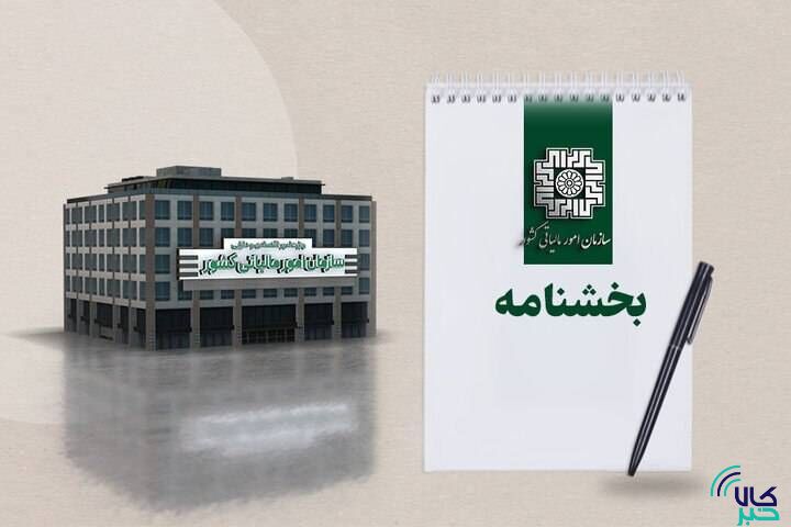 شرایط اعمال معافیت‌ها و مشوق‌های مالیاتی اوراق گواهی سپرده کالایی