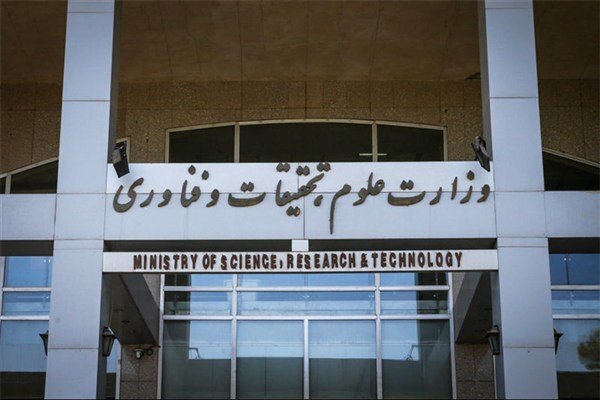 اطلاعیه ۶ بندی وزارت علوم‌ درباره فعالیت آموزشی و پژوهشی دانشگاه‌ها