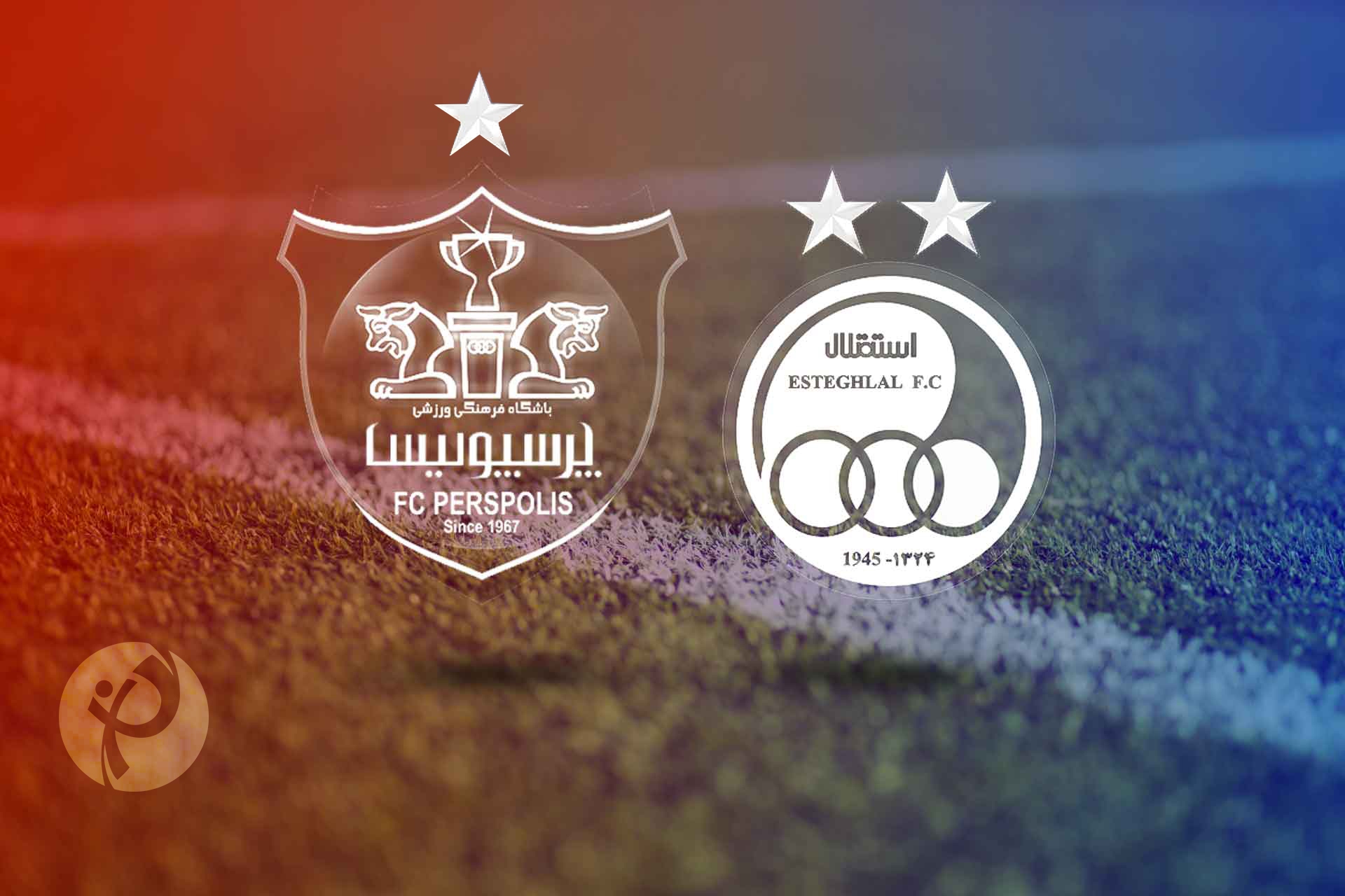 استقلال و پرسپولیس چقدر خواهان داشتند؟