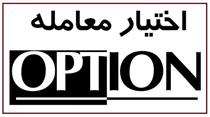  معاملات آپشن ETF شاخص هم‌ وزن از امروز آغاز شد + مزایا و نحوه ورود
