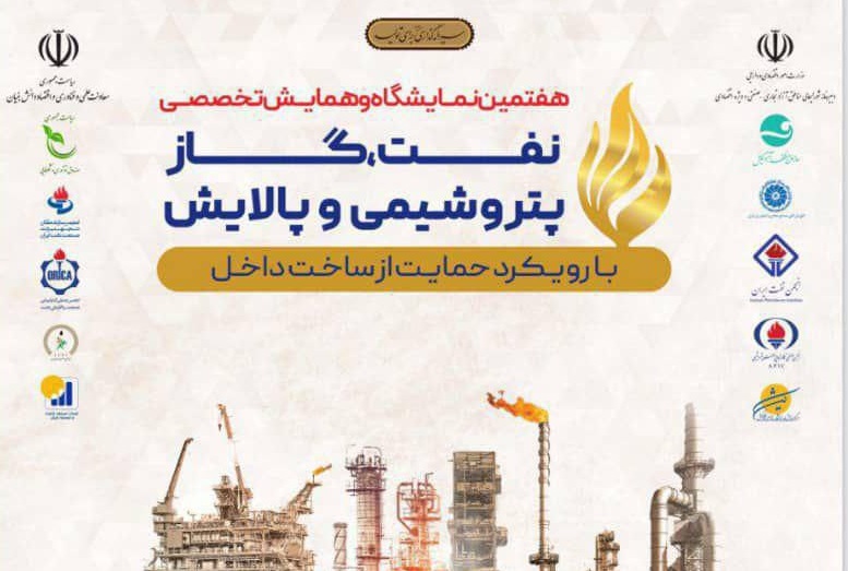 فرصت طلایی صنعت پتروشیمی در نمایشگاه ساخت داخل کیش