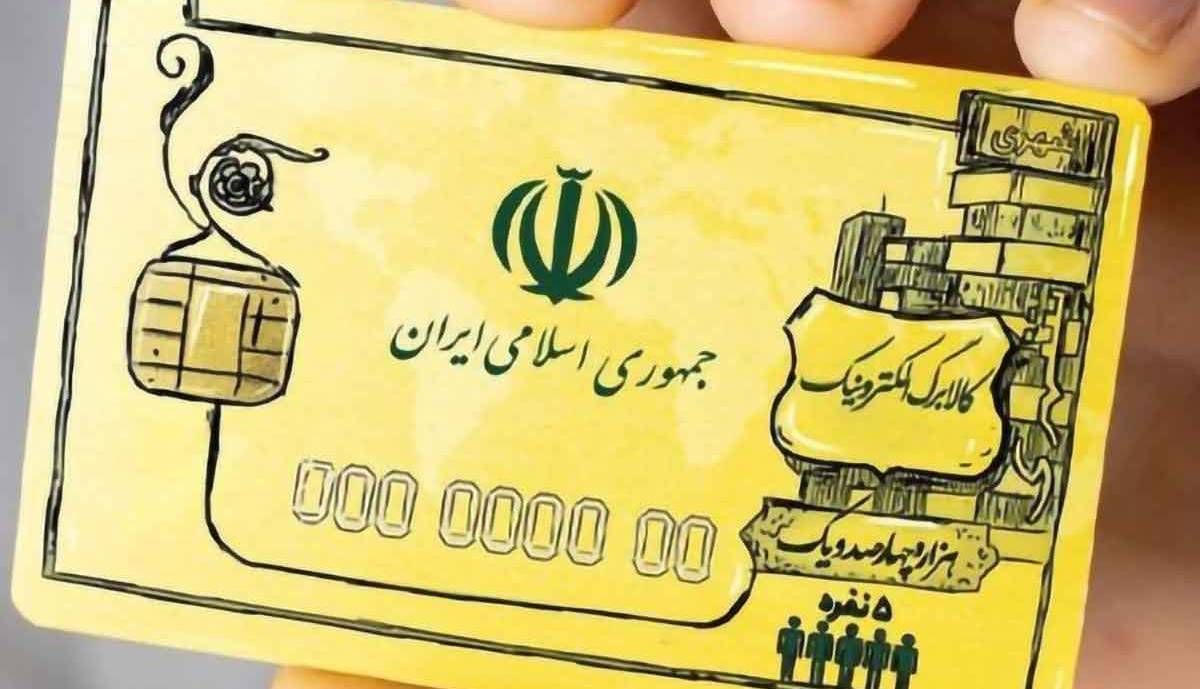 ۱۲۰ هزار تومان اعتبار یارانه به کالابرگ الکترونیک اضافه شد