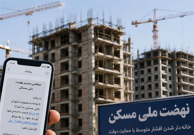 نهضت ملی مسکن؛ 7 سال انتظار برای دریافت یک پیامک