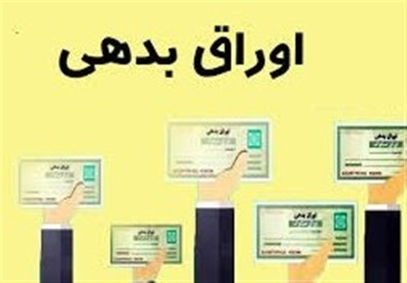عرضه نجومی ۶۰هزارمیلیارد تومانی اوراق "اخزا" توسط وزارت اقتصاد
