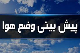هشدار جدی هواشناسی درباره کولاک و گرد و خاک در تهران و شمال‌غرب کشور
