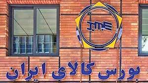 جزییات عرضه‌های امروز بورس کالا