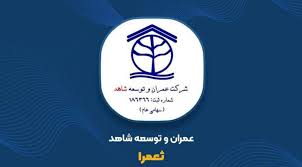 «ثعمرا» مجمع عمومی عادی سالیانه  بزگزار میکند