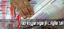 مالیات از سود سپرده‌های کلان بانکی و حجم ۳۳ هزارمیلیاردی ۳ شرکت بورسی