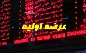 زمان معارفه آنلاین شرکت آماده عرضه اولیه ۱۵ درصدی : امروز و فردا