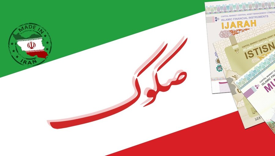 فراخوان حضور در چهارمین میـز تامین مالی از طریق صکوک