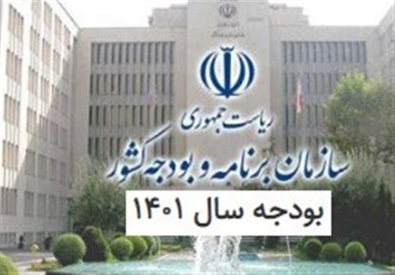  بخشنامه بودجه ۱۴۰۱ ابلاغ شد/ تأکید بر تحقق رشد اقتصادی ۸درصد+ متن کامل بخشنامه 