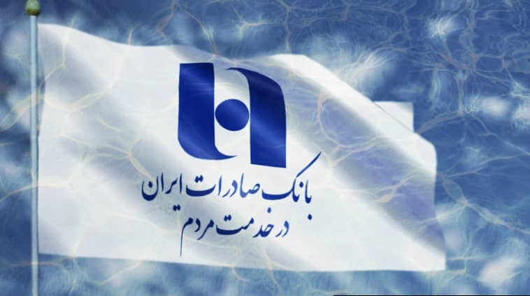 رشد ۱۰۸ درصدی تراز بانک صادرات در آبان ماه