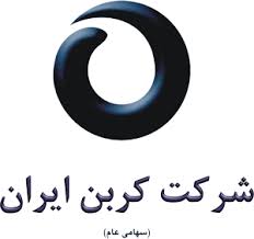 مجمع کربن ایران با تصویب گزارش عملکرد پایان یافت