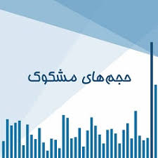 معاملات مشکوک زیرمجموعه "خودرو"، سهم قندی، چهار سرمایه گذاری + ۹ نماد