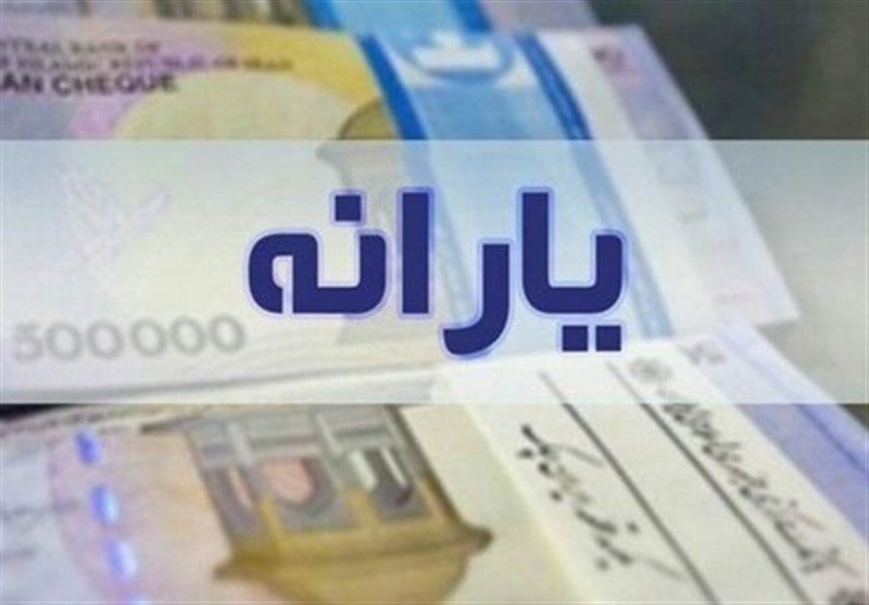  یارانه خانوارهای دهک‌های چهارتا نهم واریز شد 