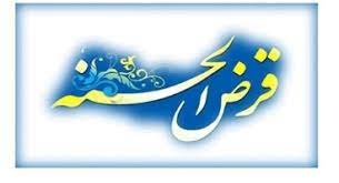 سقف وام ضروری قرض‌الحسنه ۵۰ میلیون تومان اعلام شد