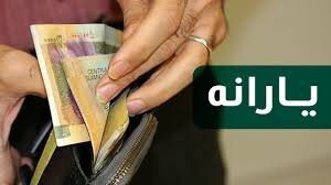 یارانه معیشتی امشب در حسابتان است