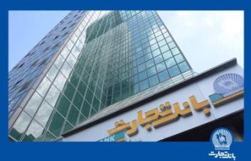  پیشرفت را در «تجارت» دنبال کنید