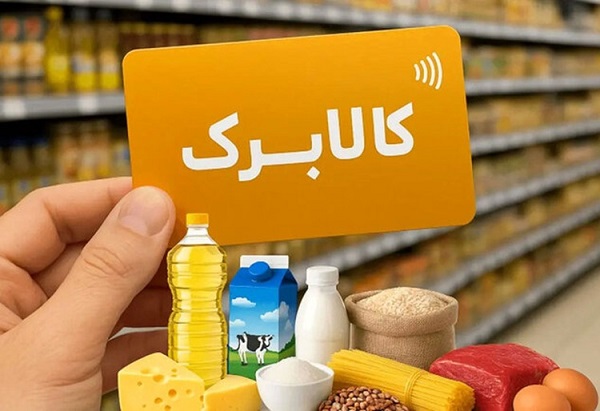 کالابرگ تیرماه برای کد‌های ملی 7، 8 و 9 فردا شارژ می‌شود