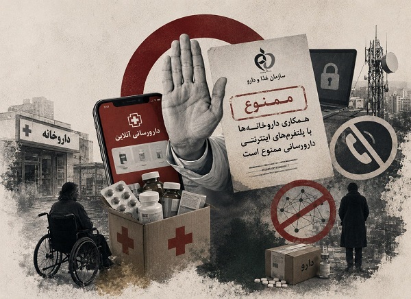 پشت پرده کمبود دارو/ چرا دارو در داروخانه نیست اما در فضای مجازی پیدا می‌شود؟