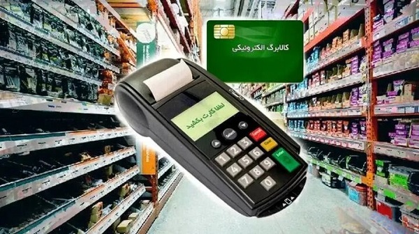 آغاز توزیع کالابرگ ماه تیر؛ جدول زمان‌بندی شارژ حساب‌ ها