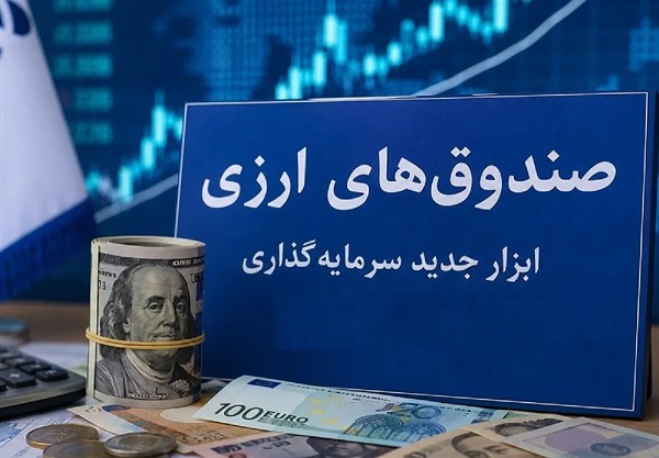 نرخ سود صندوق‌های ارزی اعلام شد