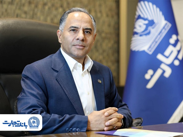 پیام تبریک مدیرعامل بانک تجارت به‌مناسبت هفته بانکداری اسلامی