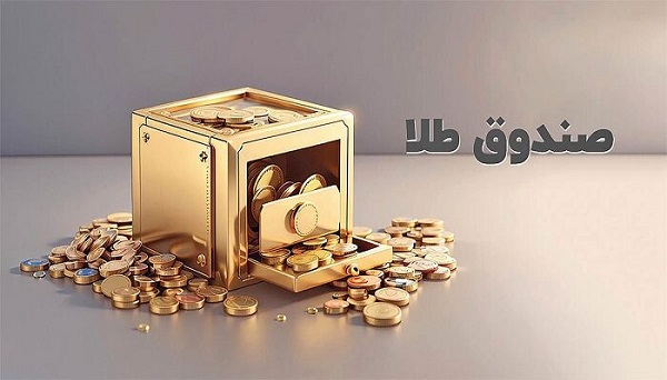درآمد ثابت‌ها مقصد پول‌های فراری از سهام / صندوق های طلا و نقره بر مدار صعودی قرار گرفتند