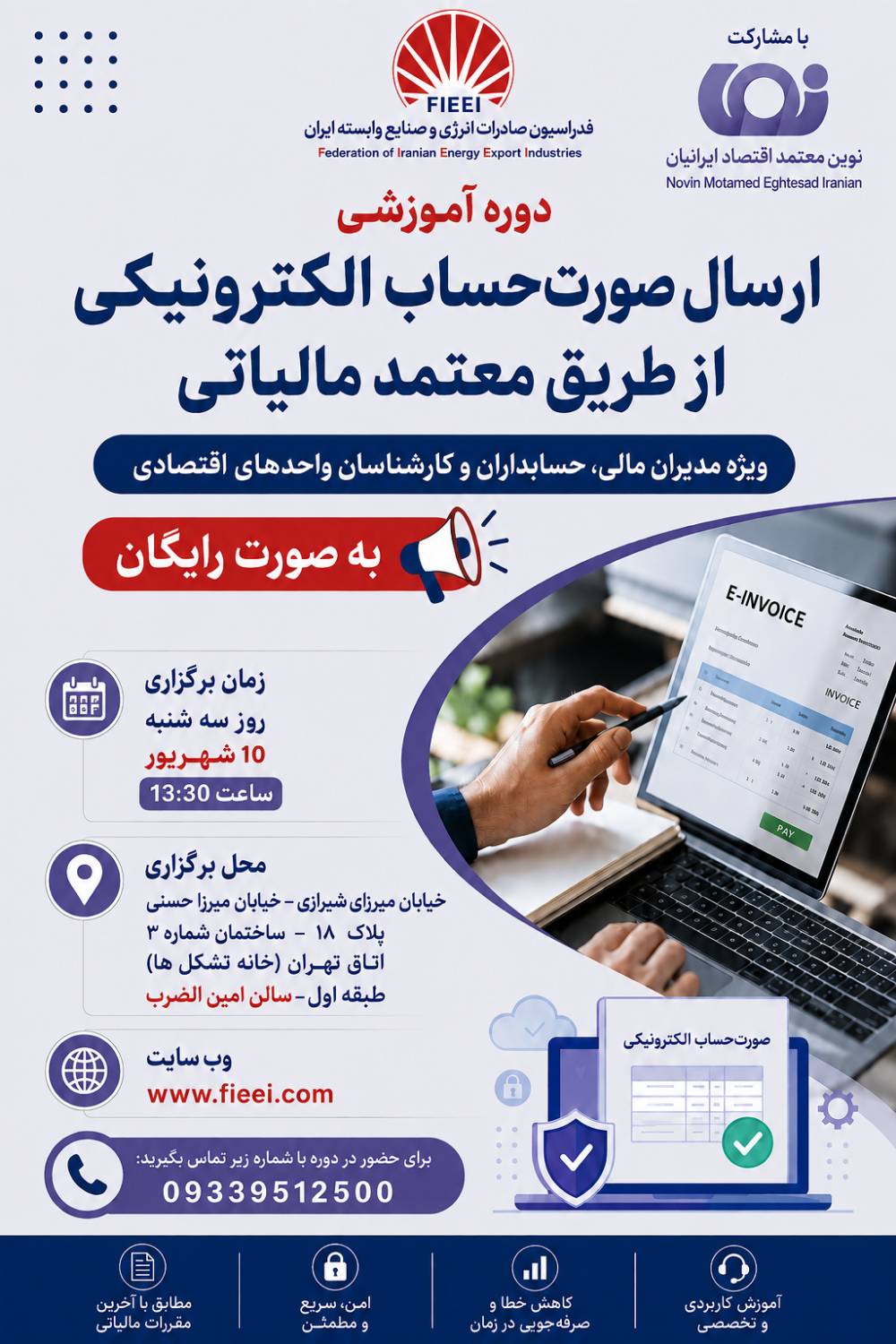 برگزاری دوره آموزشی رایگان برای مدیران مالی، حسابداران و کارشناسان واحدهای اقتصادی