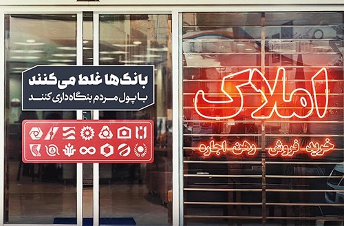 پایان عصر مال‌داری؛ ۹ ماه تا انحلال دارایی مازاد بانک‌ها