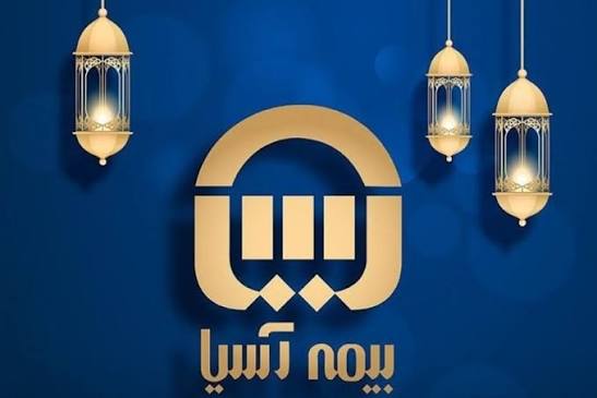 بیمه آسیا؛ چگونه یک برند 67 ساله وارد نسل جدید بیمه‌گری می‌شود؟
