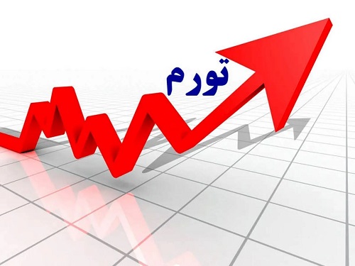 بانک مرکزی: شتاب تورم در مرداد کاهشی شد