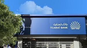 «وتجارت» با درآمد ۲۰ هزار میلیارد تومانی در مسیر توسعه ترازنامه