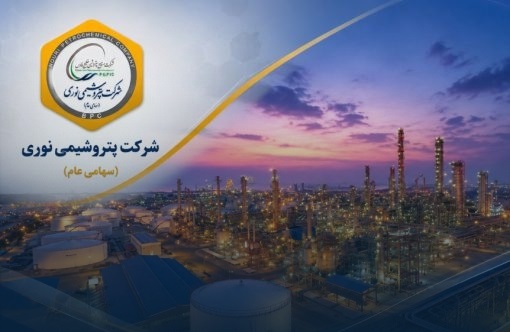 جهش ۵۸ درصدی سود خالص پتروشیمی نوری در نیمه نخست سال ۱۴۰۵