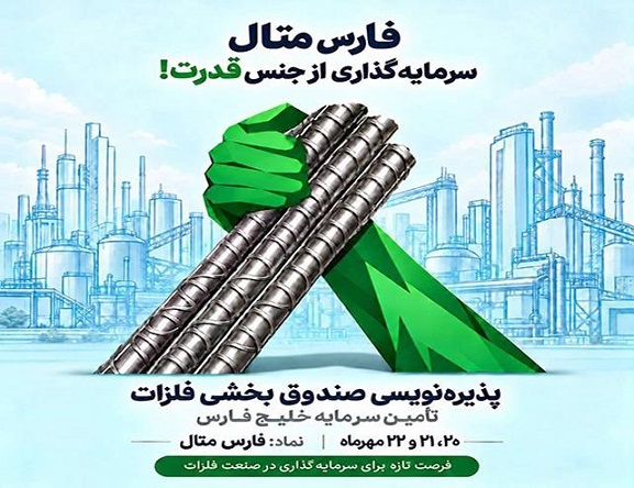 فرصت سرمایه‌گذاری در صنعت فلزات اساسی