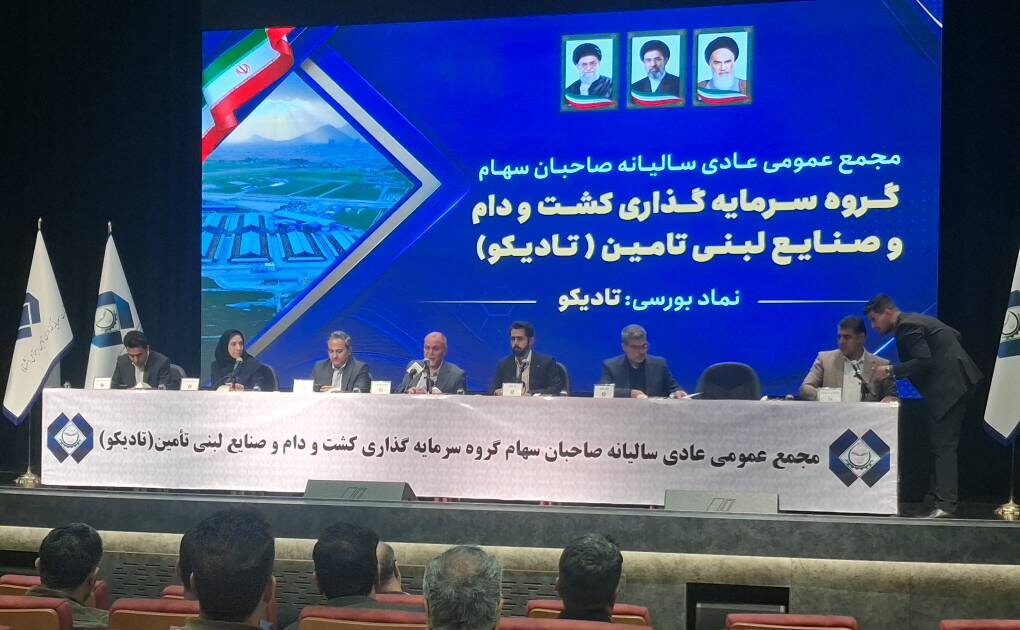 رشد ۱۴۹ درصدی سود «تادیکو» و هدف‌گذاری تولید برای ۳۲۰ هزار تن شیر