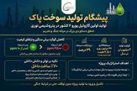تولید گازوئیل یورو۶ برای اولین بار در کشور