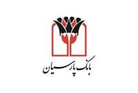 عبور درآمدهای اصلی بانک پارسیان از ۴۴.۶ هزار میلیارد تومان