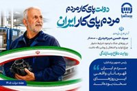 صنعتگران؛ چرخ‌های همیشه در حرکت ایران