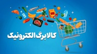 زمان ثبت نام کالابرگ جدید بر اساس کد ملی اعلام شد