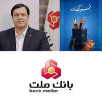 پیام تبریك مدیرعامل بانك ملت به مناسبت روز خبرنگار