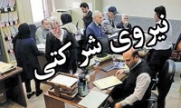 ساماندهی نیروهای شرکتی در ایستگاه اجرا؛ شروع شفافیت یا چالش با پیمانکاران؟
