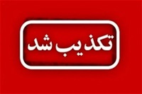تکذیب شایعه صدای انفجار در شرق تهران